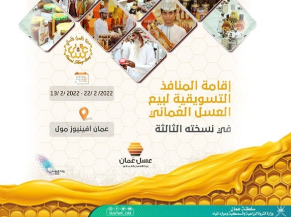 Omani Honey Exhibition